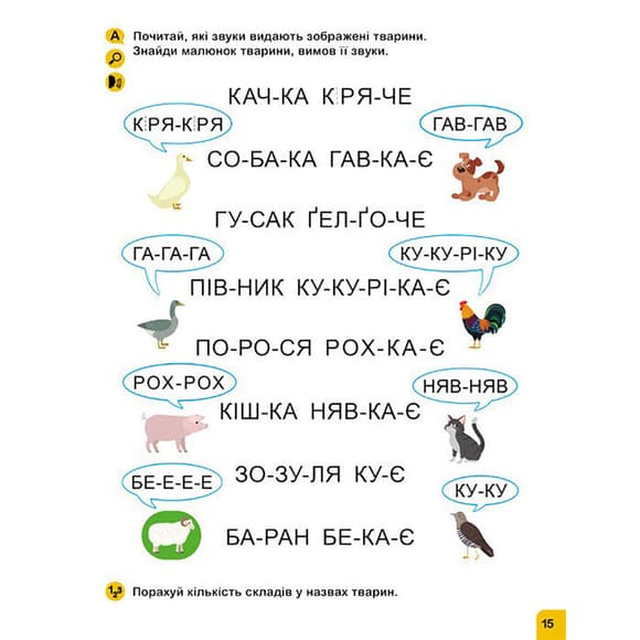 Школа Кенгуру. Учусь читать "Слова" 1817002, 16 страниц