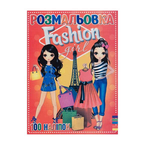 Раскраска "Fashion girl" RI19082001, 100 наклеек, 16 страниц, А4