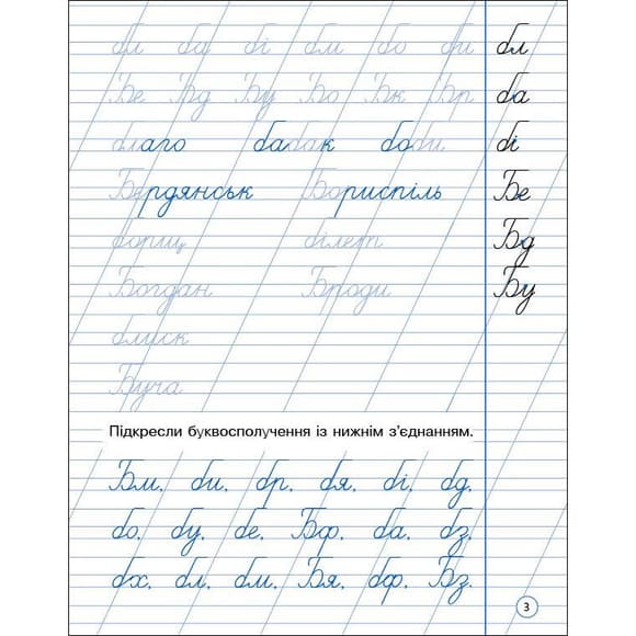 Тренировочная тетрадь: Аккуратное письмо 2 класс Тетрадь 1 19705  украинский язык