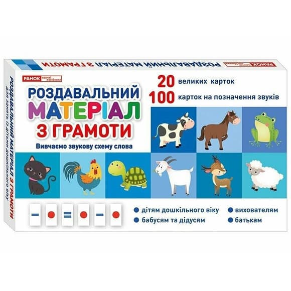Раздаточн ый материал по грамоте 10106099 украинский язык