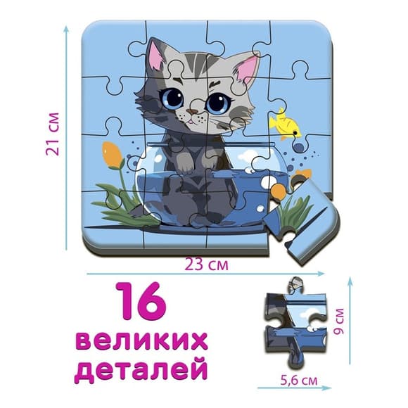 Детский пазл "Котик 1" Maxi-Puzzle ME5032-02, 16 элементов 23х21 см