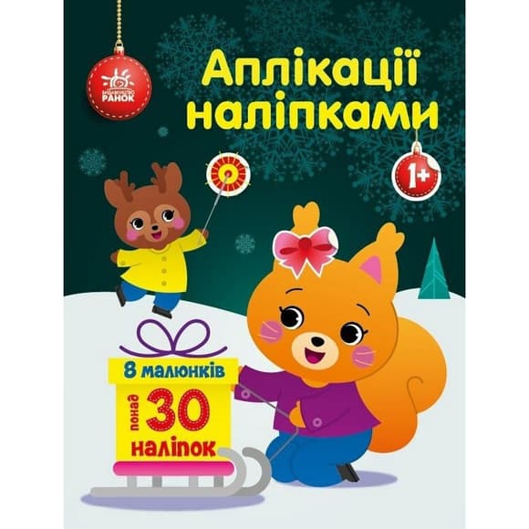Набор для творчества "Аппликации наклейками Белченок" 1655002, 30 наклеек