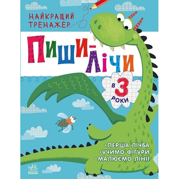 Тренажер дошкольный "Пиши-считай" 1699004, 64 страницы
