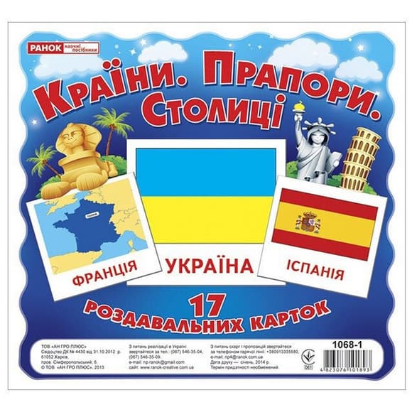 Детские развивающие карточки "Страны-Флаги-Столицы" 16106011