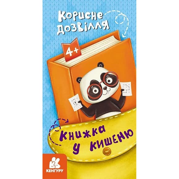 Детская книжечка в кармашек "Полезный досуг" 1686002, 24 страницы