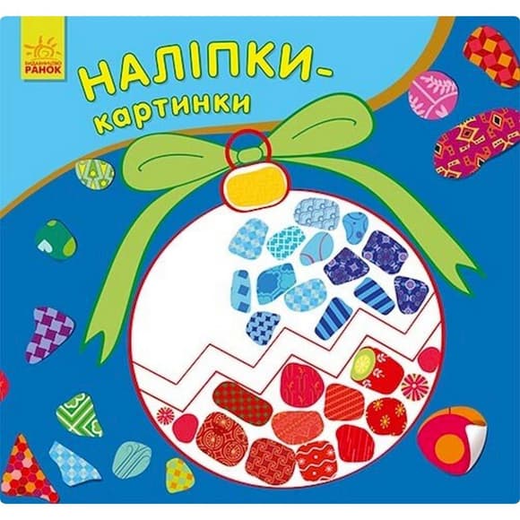Развивающая книжка Наклейки-картинки "Новый год" 668010, 8 страниц