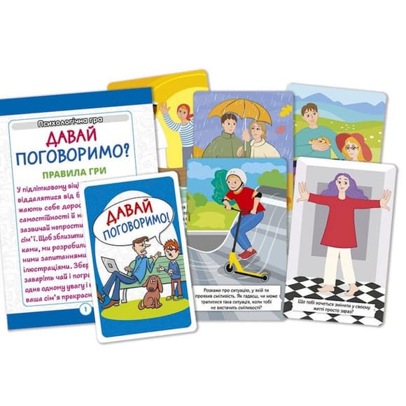 Психологічна гра для занять із дітьми "Давай поговоримо!" 10156039, 30 карток