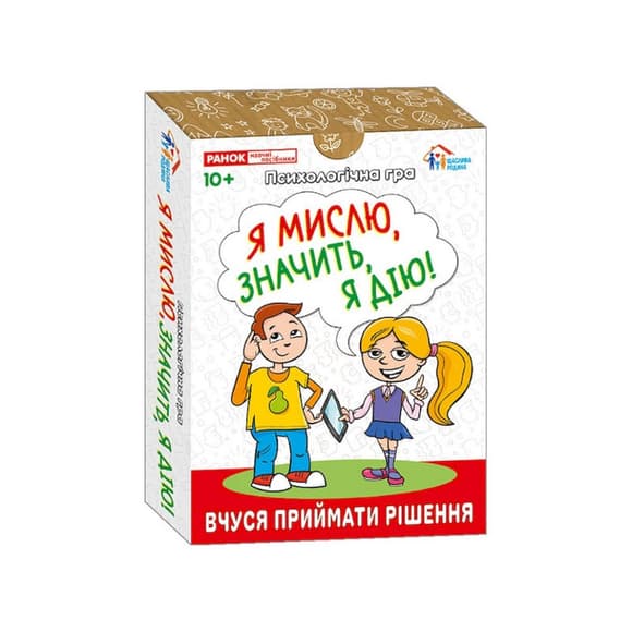 Психологическая игра для занятий с детьми "Я мыслю, значит действую!" 10156045, 30 карточек