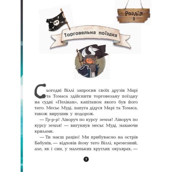 Книжки для дошкільнят Банда піратів: Острів Дракона 797003