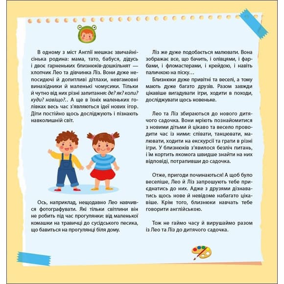 Книга Английский с наклейками "Лео и Лиз приглашают в садик" 1731006