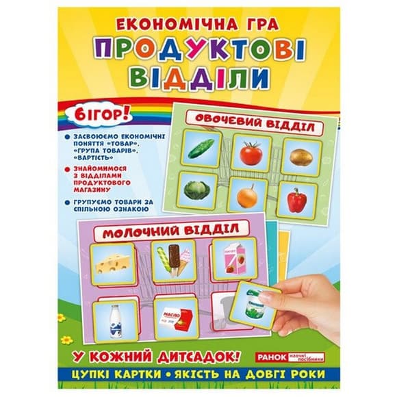Детская настольная игра "Экономическая игра Продуктовые отделы" Ранок 19109093