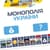 Настольная игра "Монополия Украины" PLR-0044 на украинском языке