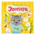 Книжка с наклейками Малыш Кис-Кис "Зоопарк" 1841003, 12 страниц