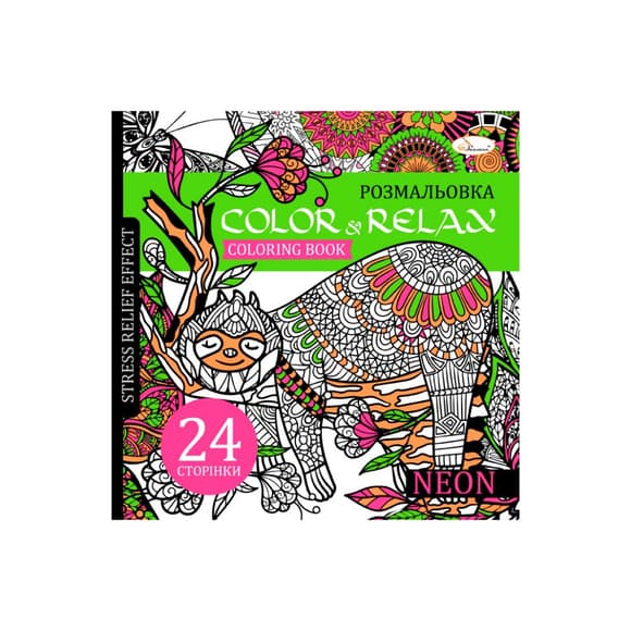 Розмальовка антистрес "Color & relax neon" РМ-67-1, 24 сторінки