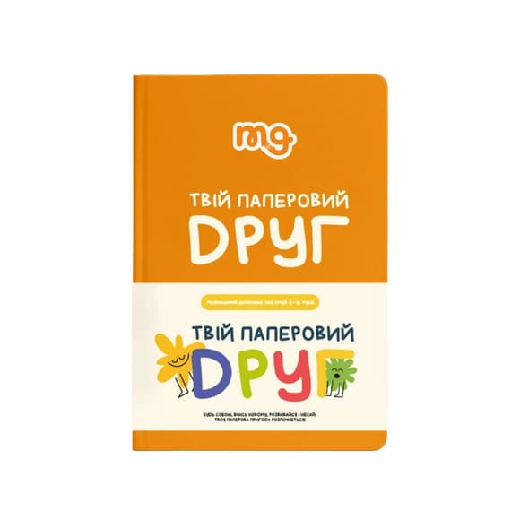 Детский дневник "Твой бумажный друг" 0034MG