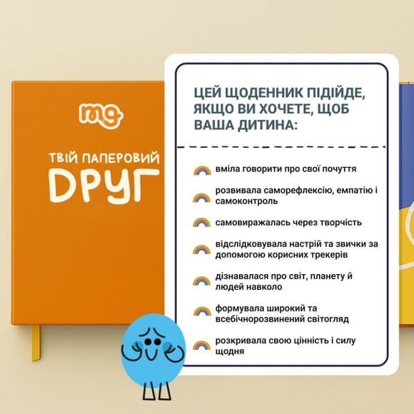 Детский дневник "Твой бумажный друг" 0034MG