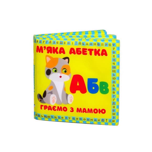 Мягкая книжка-шуршалка "Мягкая азбука" 823476