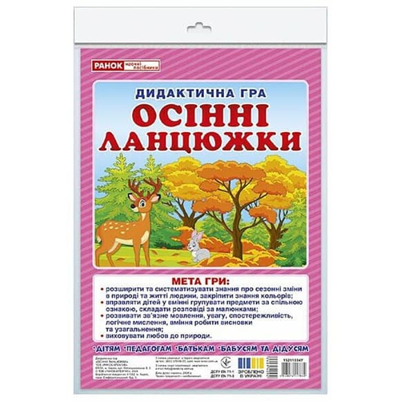 Дида ктическая игра "Осенние цепочки" 15211034, 48 карточек