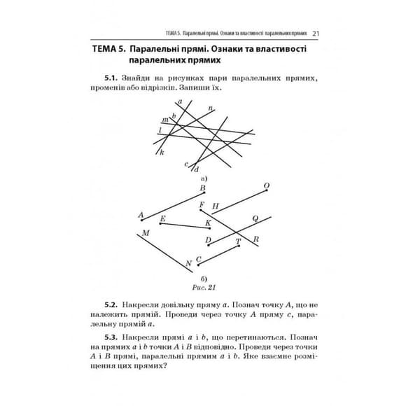 Обучающая тетрадь Геометрия Прямые и круги 7 класс 318376