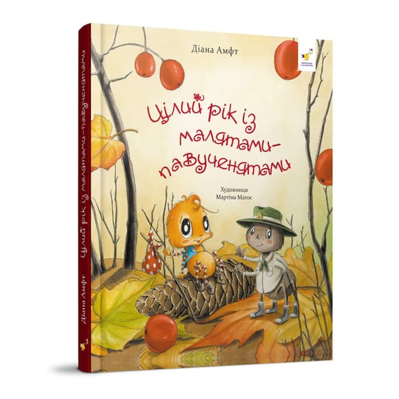 Детская книжка "Целый год с малышами-паучатами" 318581