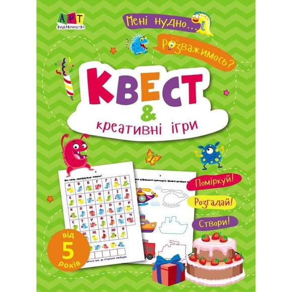 Детская книжечка "Квест и креативные игры" 19806, 16 страниц