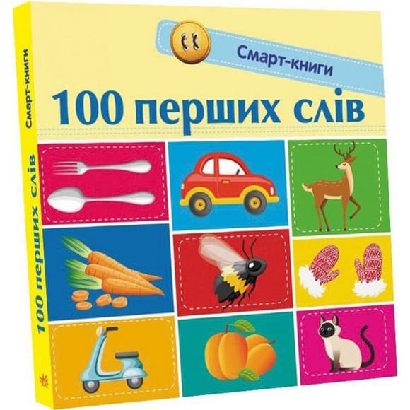 Детская смарт-книжечка "100 первых слов" 944002, 24 страницы