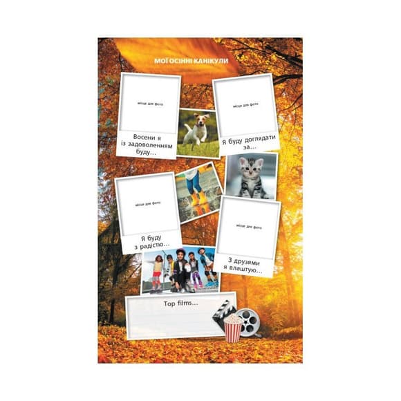 Учебная книга НУШ "Суперские каникулы: Осень-Зима-Весна" Н520019, 1 класс
