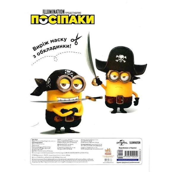 Раскраска Миньоны "Миньоны-пираты" 1433003 с наклейками