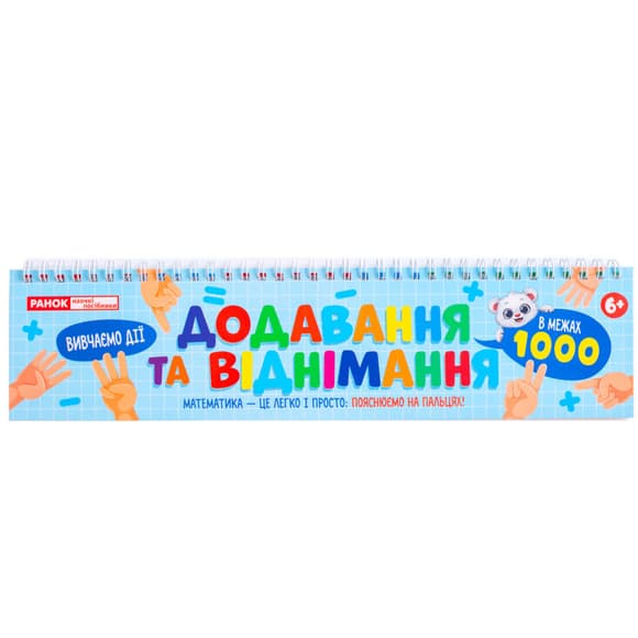 Раздаточный материал "Сложение и вычитание в пределах 1000" 10106104, 108 разрезанных карточек
