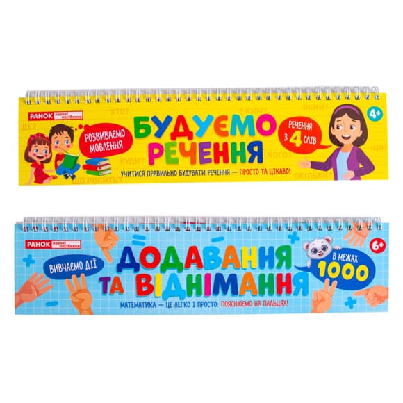 Раздаточный материал "Составляем пре дложения " 10106103 на пружине