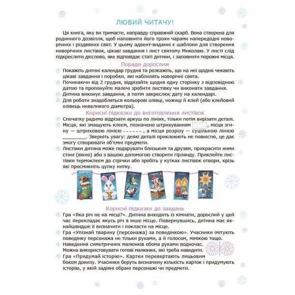 Адвент с поделками и заданиями 4-6 лет АДВ009, 15 шаблонов