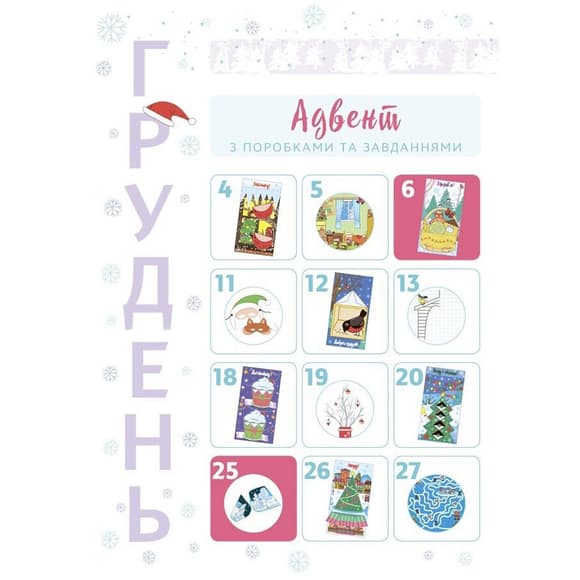 Адвент с поделками и заданиями "Новогодние чудеса своими руками" АДВ006, 4-6 лет