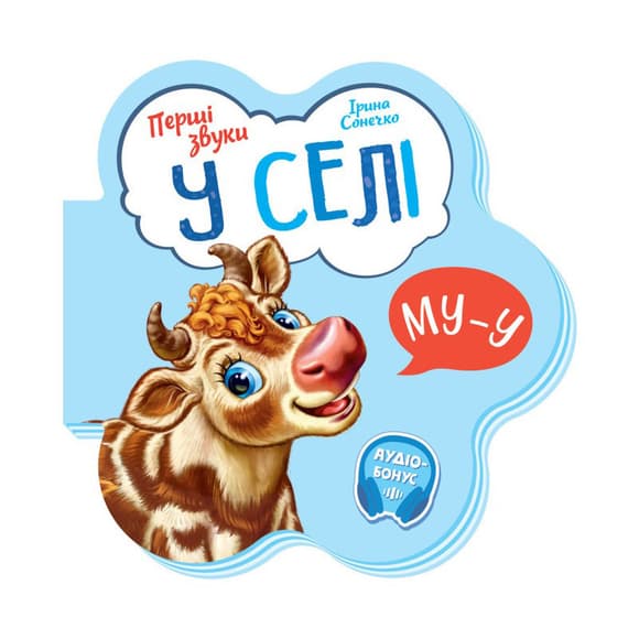 Дитяча книга Перші звуки "У селі" 599021 аудио-бонус