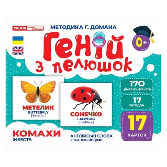 УЦЕНКА!!! Набор развивающих карточек Гений с пеленок "Насекомые" Ранок 10107199-UC 17 карточек