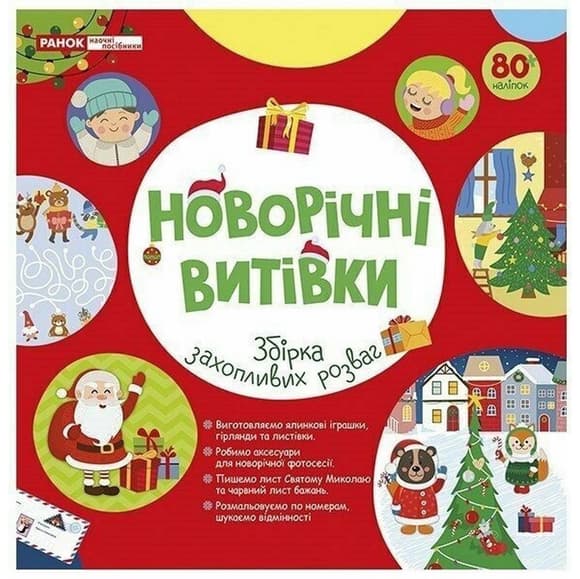 Рабочая тетрадь "Новогодние проделки" 10113154, 48 страниц