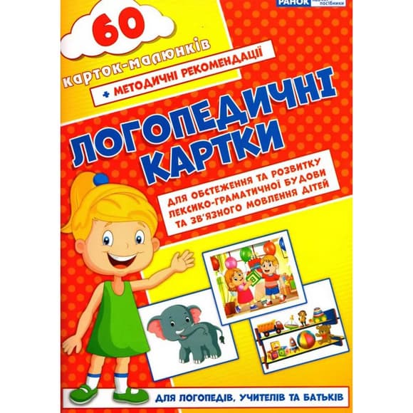 Логопедические карточки №2 15225002, 60 карточек-рисунков