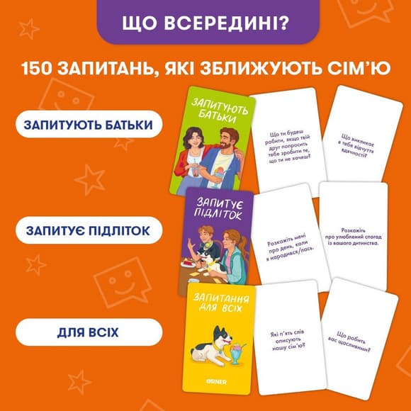 Карточная игра "Расскажи мне все. Родители и подростки" orner-2161, 150 карточек с вопросами