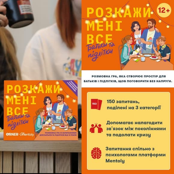 Карточная игра "Расскажи мне все. Родители и подростки" orner-2161, 150 карточек с вопросами