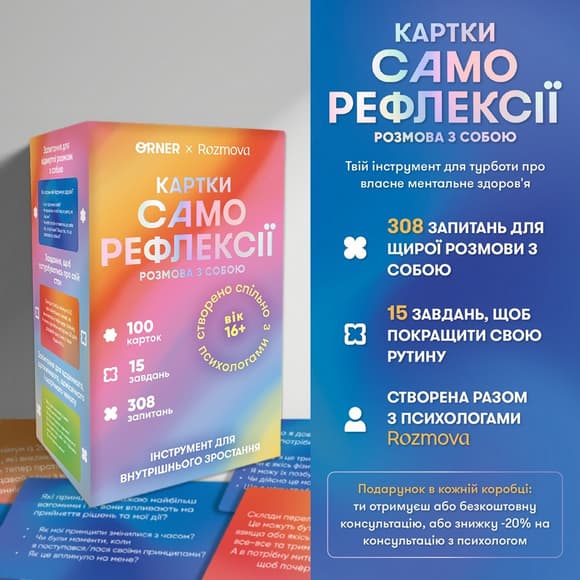 Карточки саморефлексии "Разговор с собой" orner-2971, 100 карточек