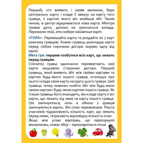 Настольная карточная игра для детей "Не упусти" 301237, 2-6 игроков