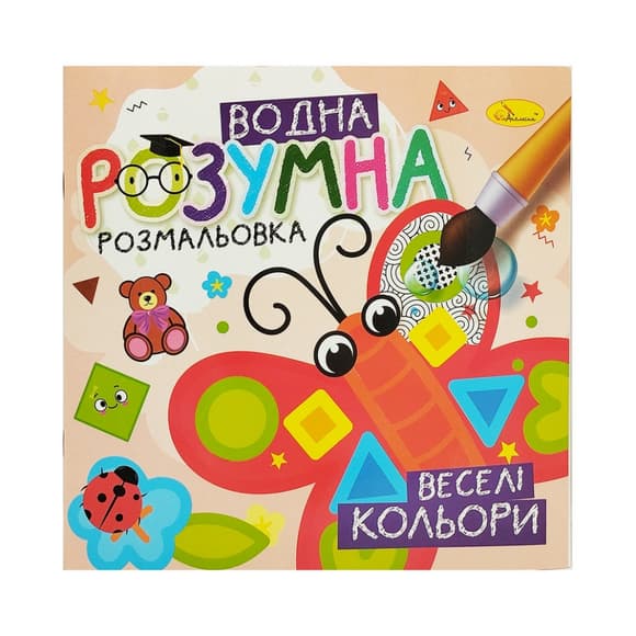 Водная развивающая раскраска "Веселые цвета" РМ-93-03