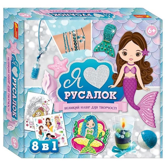 Большой набор для творчества "Я люблю русалок" 10100541, 8 изделий своими руками