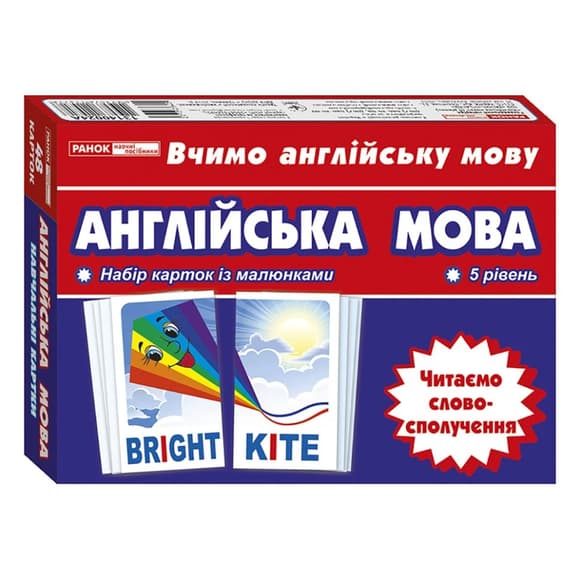 УЦЕНКА!!! Тематические карточки по английскому языку "Читаем словосоч етание" Ранок 13140024-UC