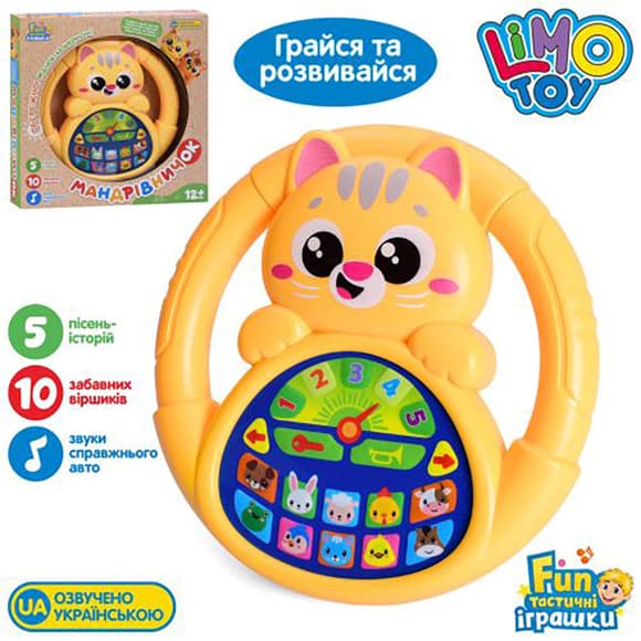 Интерактивная игрушка руль "Путешественник: Ферма" M 6305, 18 см, украинский