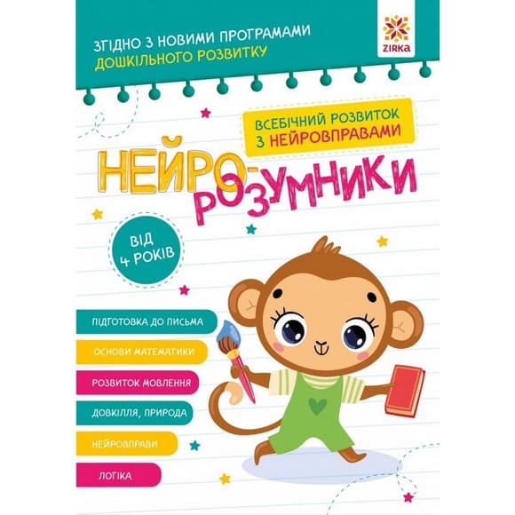 Обучающая книга "Нейро-умники" 162449, 48 страниц