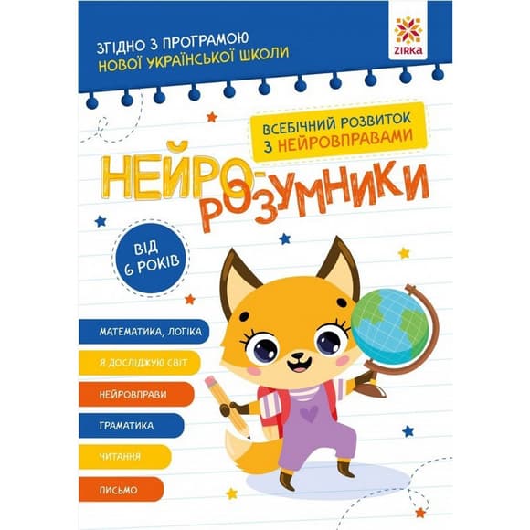 Обучающая книга "Нейро-умники" 162451, 48 страниц