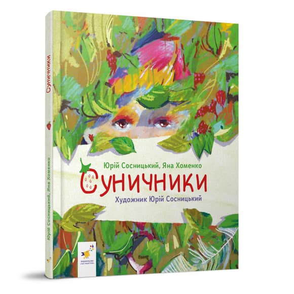 Детская книжка "Землянички" 318321 серия "Деткам", 64 страницы