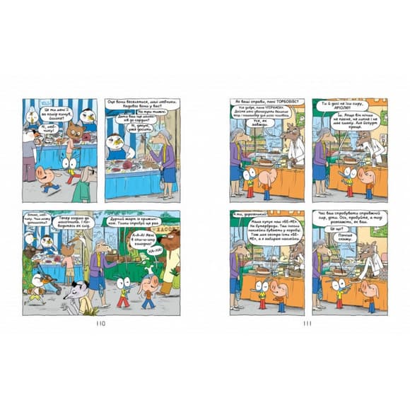 Комикс-книжка "Ариоль. Дзижчиль балуется" 452230, 128 страниц