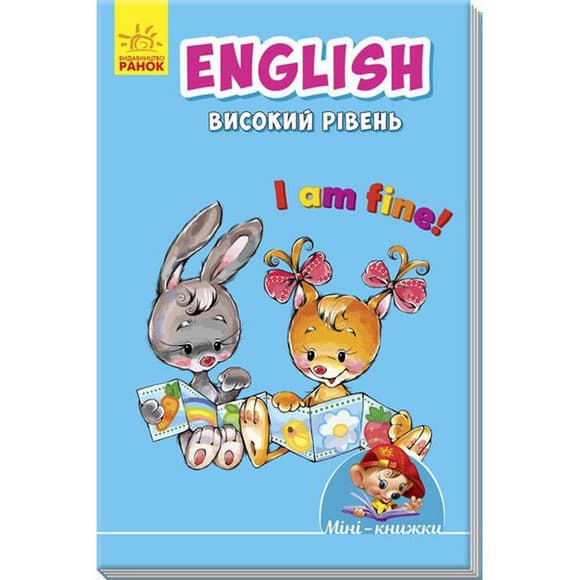 Мини-книжка "Учимся с Мини. English" 772033 Высокий уровень, 16 страниц