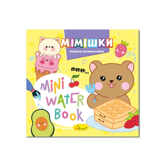 Водная раскраска "Мимишки" РМ-95-06 серия "MINI Water Book"
